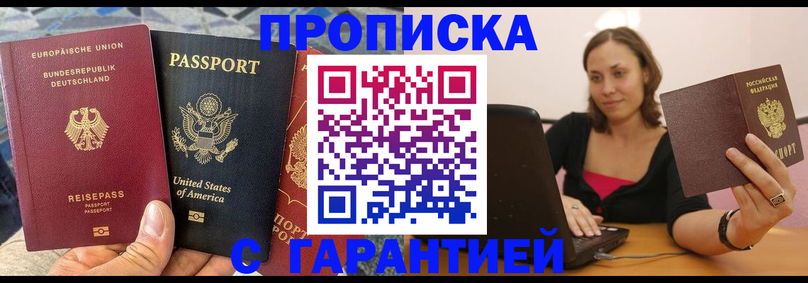 купить прописку в Вихоревке