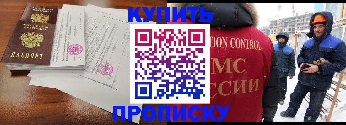 прописка законно в Вихоревке